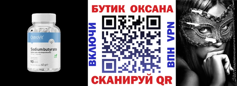 БУТИРАТ Butirat  Ханты-Мансийск 
